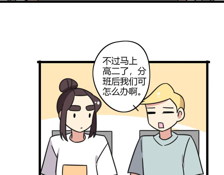 老师别闹韩漫全集-第25话 分班了无删减无遮挡章节图片 