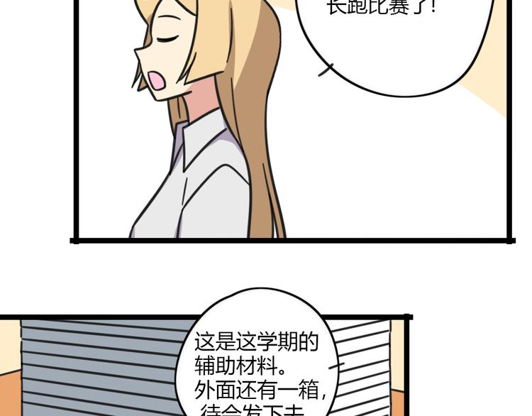 老师别闹韩漫全集-第26话 新学期要有新气象无删减无遮挡章节图片 