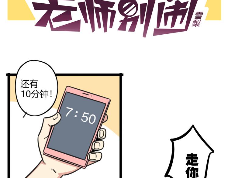 老师别闹韩漫全集-第26话 新学期要有新气象无删减无遮挡章节图片 
