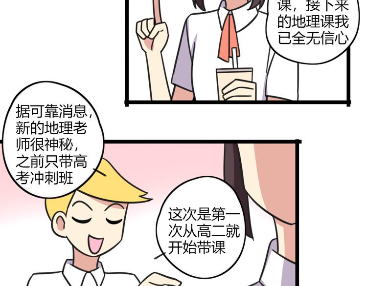 老师别闹韩漫全集-第26话 新学期要有新气象无删减无遮挡章节图片 