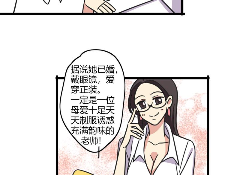 老师别闹韩漫全集-第26话 新学期要有新气象无删减无遮挡章节图片 