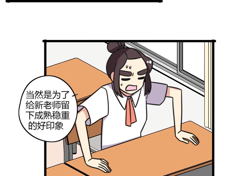 老师别闹韩漫全集-第26话 新学期要有新气象无删减无遮挡章节图片 