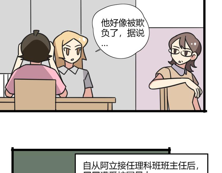 老师别闹韩漫全集-第27话 “情敌”无删减无遮挡章节图片 