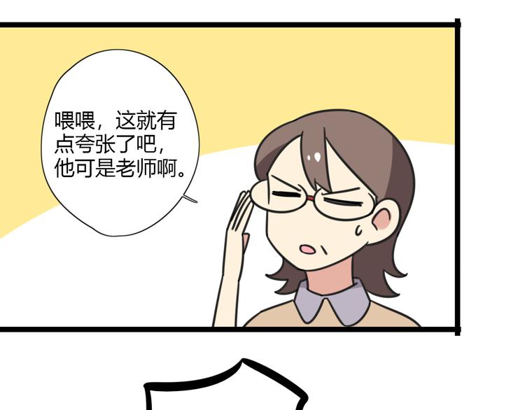 老师别闹韩漫全集-第27话 “情敌”无删减无遮挡章节图片 
