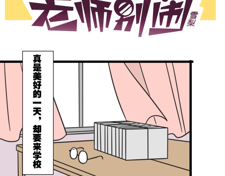 老师别闹韩漫全集-第27话 “情敌”无删减无遮挡章节图片 
