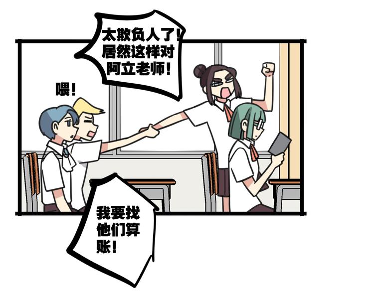 老师别闹韩漫全集-第27话 “情敌”无删减无遮挡章节图片 