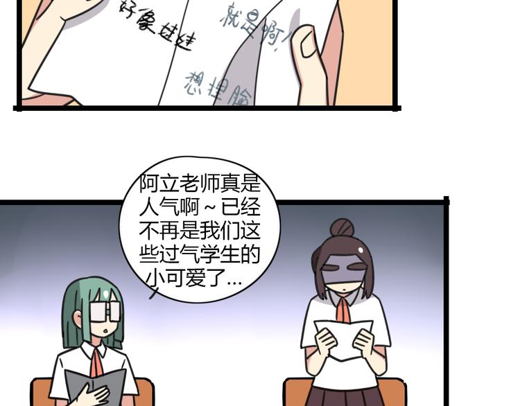 老师别闹韩漫全集-第27话 “情敌”无删减无遮挡章节图片 