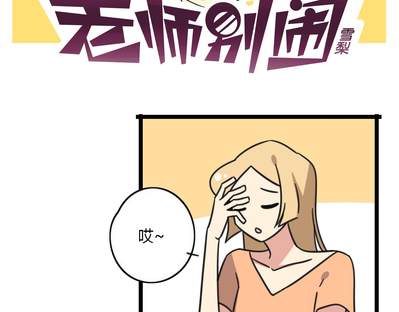 老师别闹韩漫全集-第30话 两人时光无删减无遮挡章节图片 