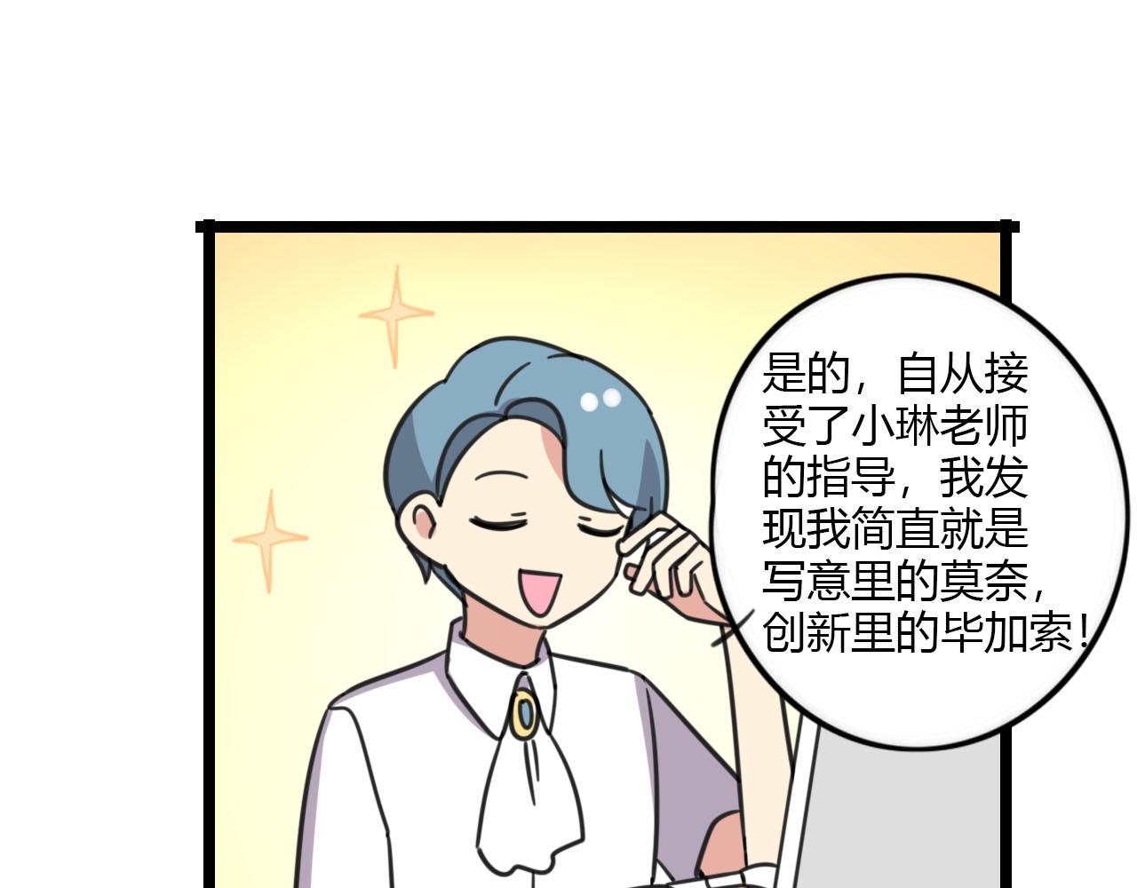 老师别闹韩漫全集-第31话 小琳老师无删减无遮挡章节图片 