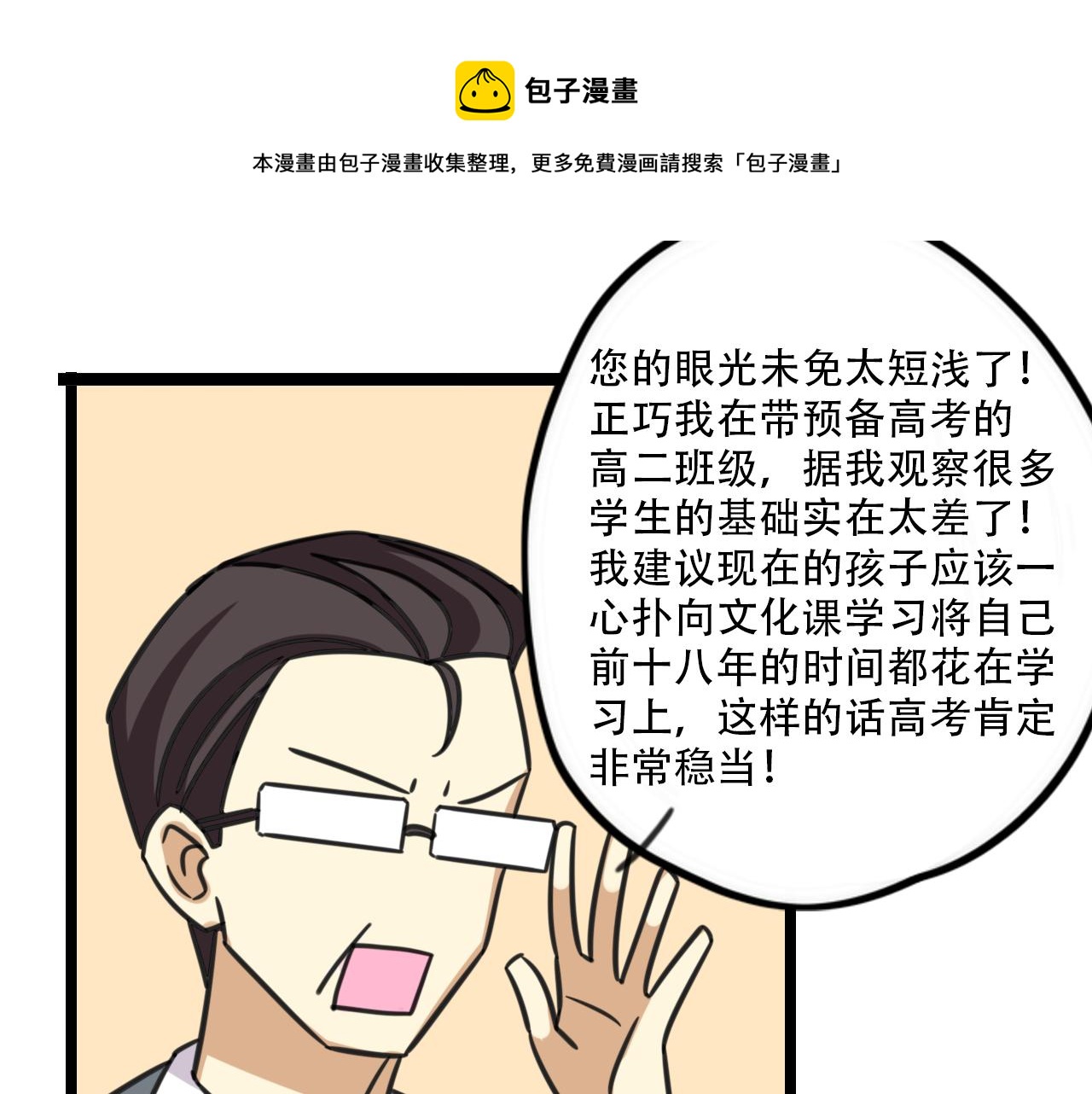 老师别闹韩漫全集-第32话 萌萌无删减无遮挡章节图片 