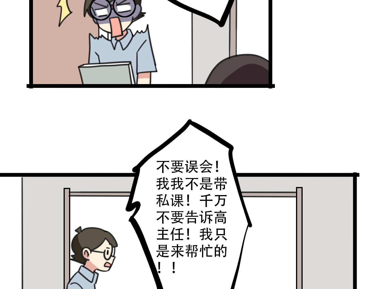 老师别闹韩漫全集-第32话 萌萌无删减无遮挡章节图片 