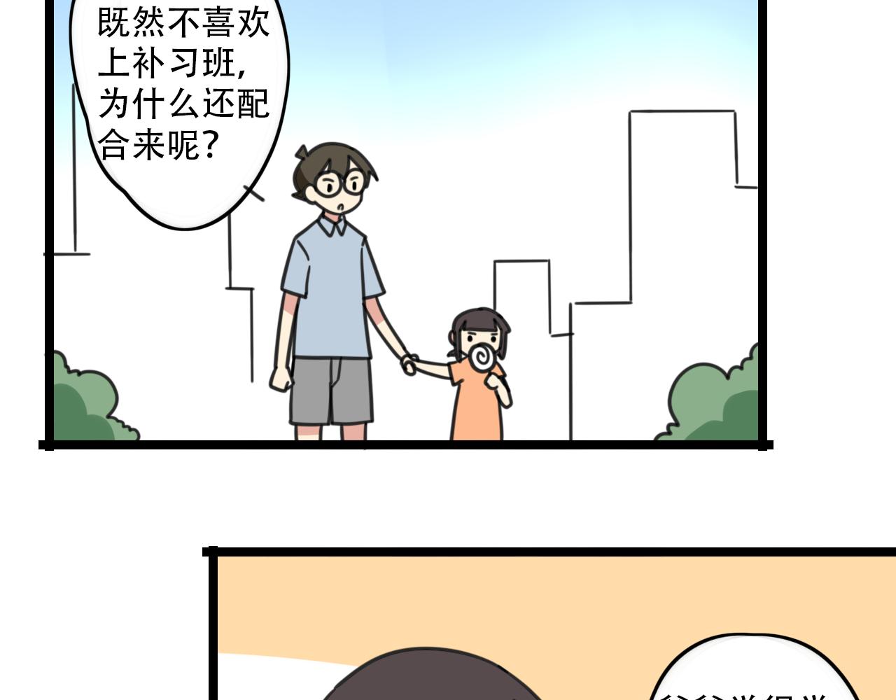 老师别闹韩漫全集-第32话 萌萌无删减无遮挡章节图片 