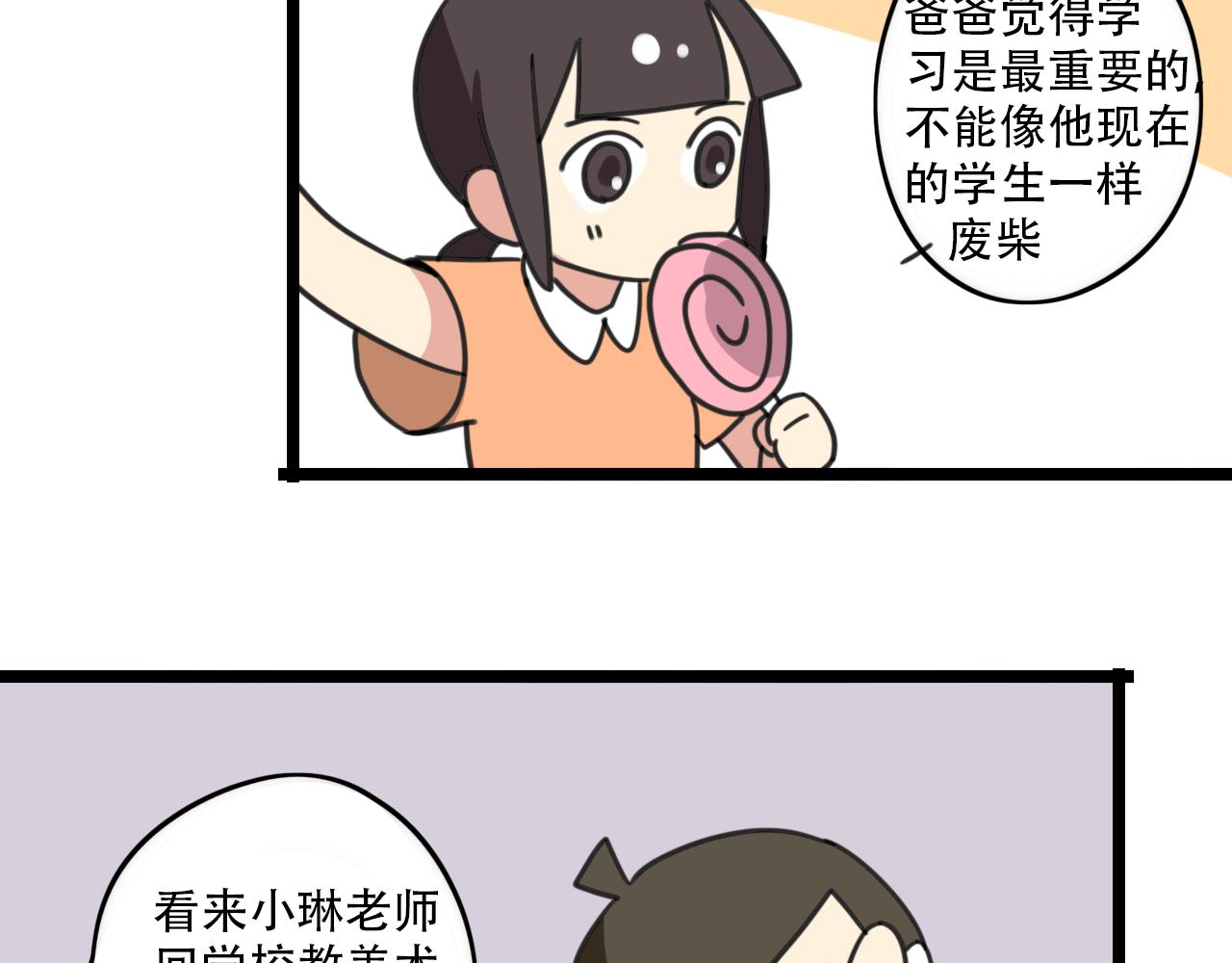 老师别闹韩漫全集-第32话 萌萌无删减无遮挡章节图片 