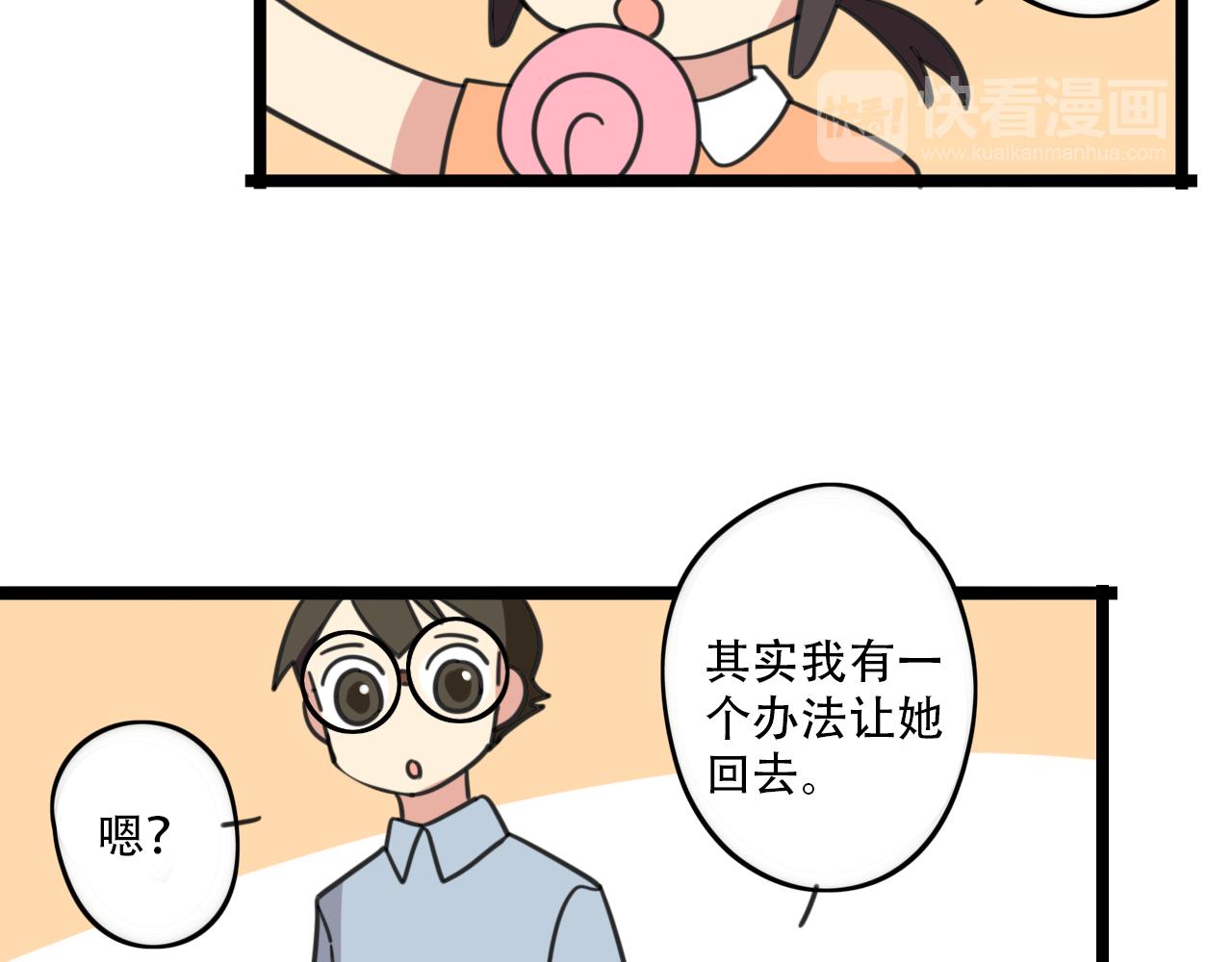老师别闹韩漫全集-第32话 萌萌无删减无遮挡章节图片 