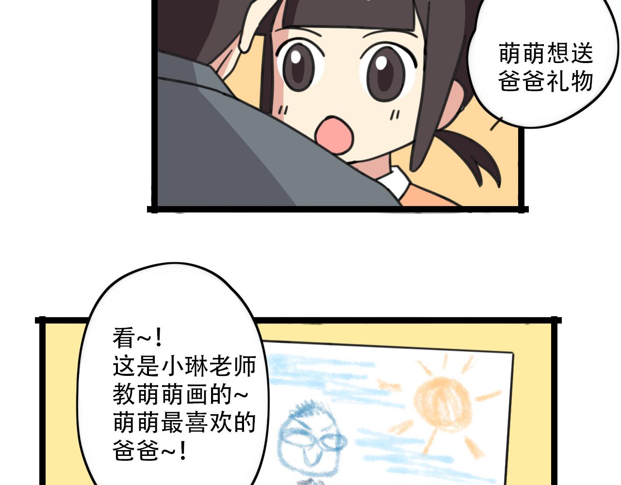 老师别闹韩漫全集-第32话 萌萌无删减无遮挡章节图片 