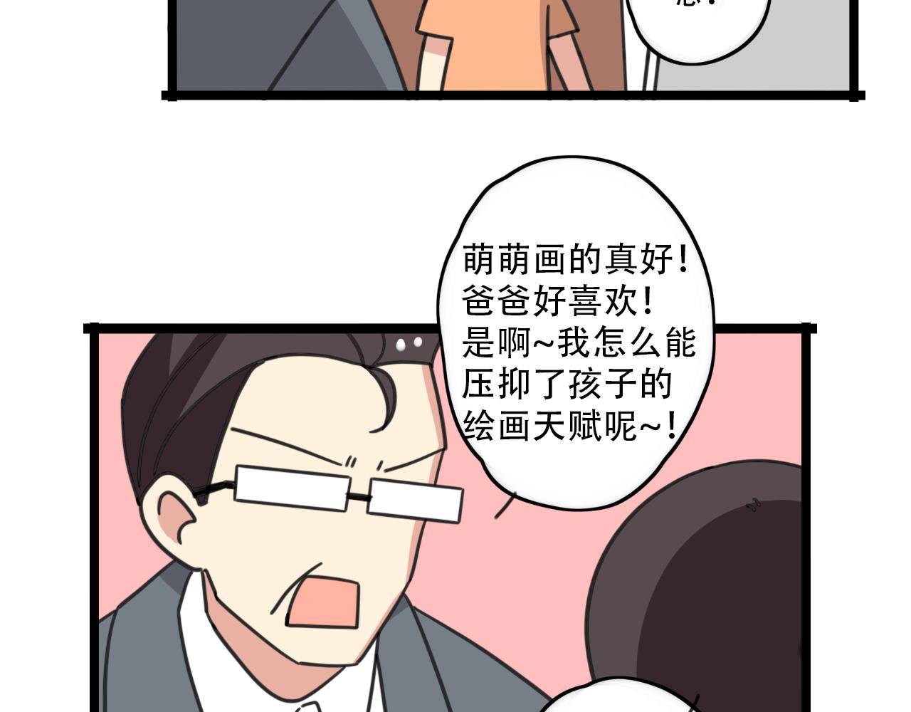 老师别闹韩漫全集-第32话 萌萌无删减无遮挡章节图片 
