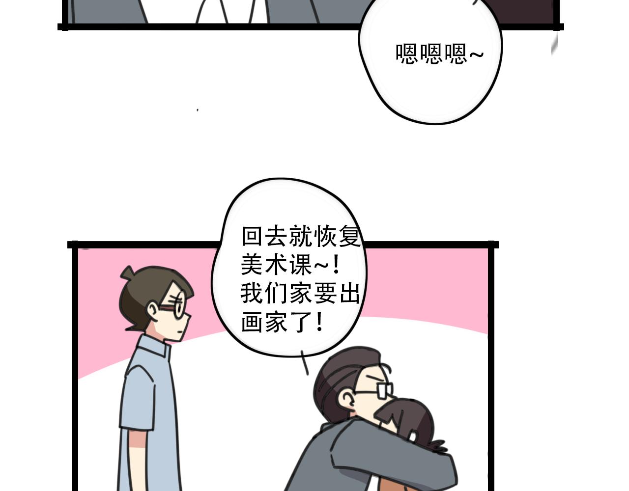 老师别闹韩漫全集-第32话 萌萌无删减无遮挡章节图片 