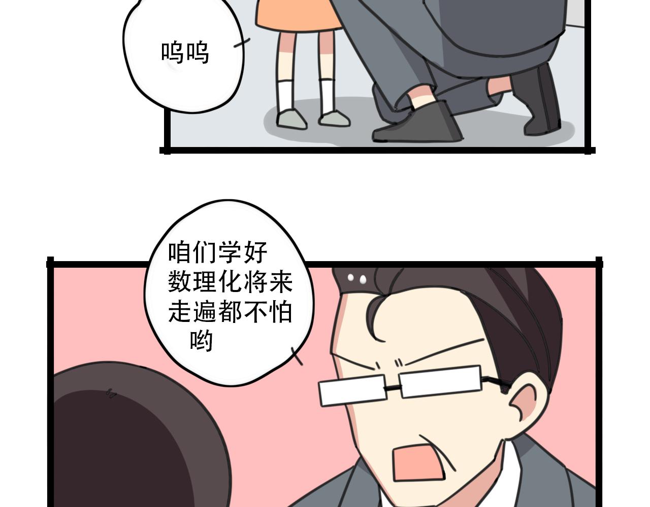老师别闹韩漫全集-第32话 萌萌无删减无遮挡章节图片 
