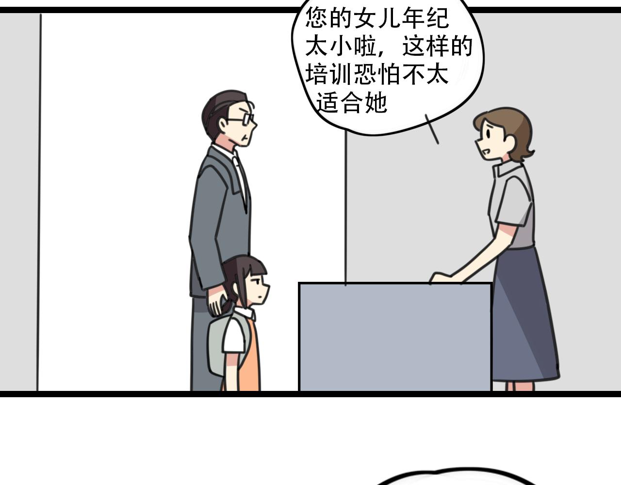 老师别闹韩漫全集-第32话 萌萌无删减无遮挡章节图片 