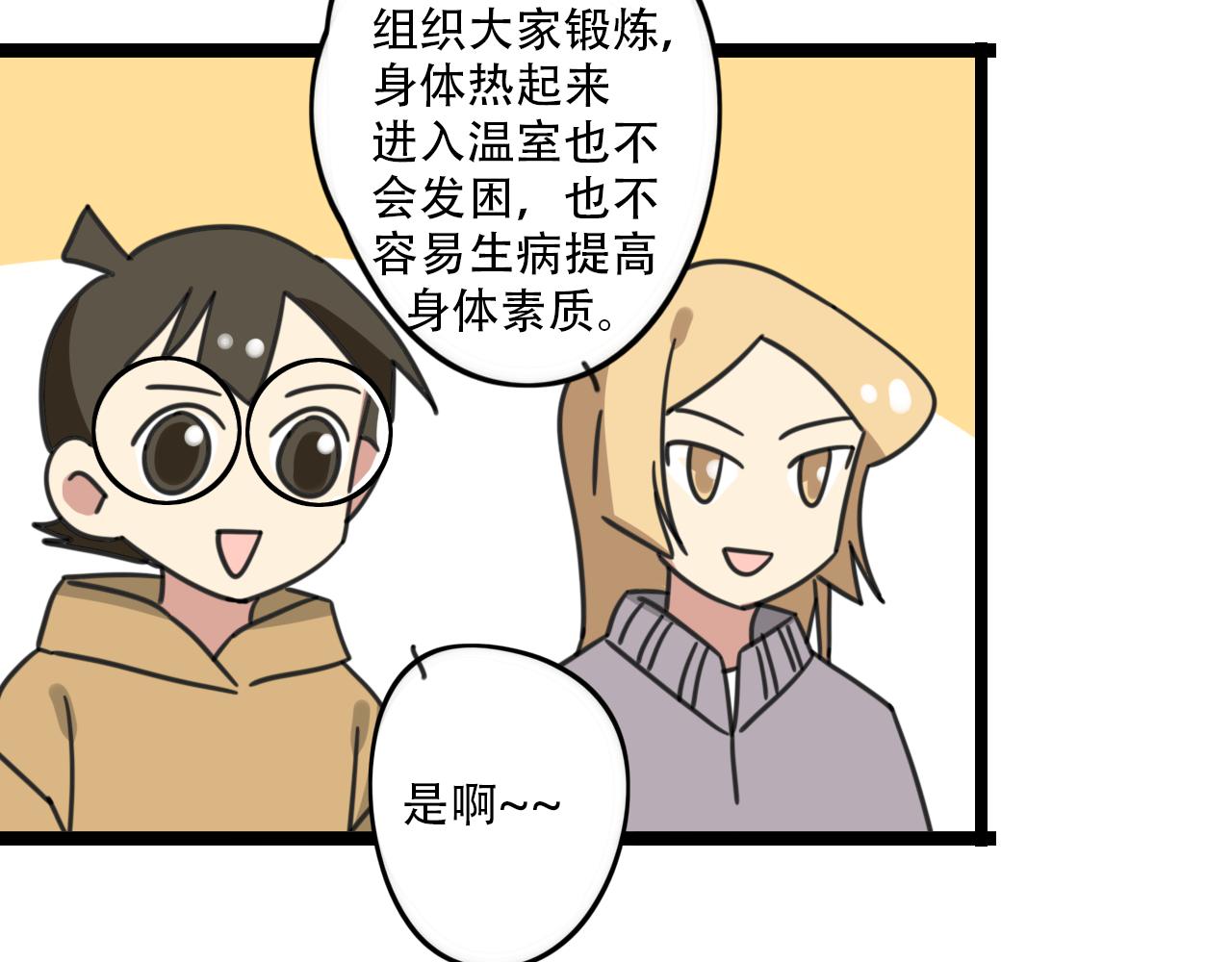 老师别闹韩漫全集-第33话 热爱运动？无删减无遮挡章节图片 