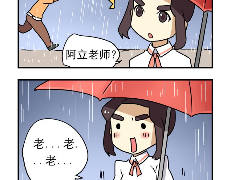老师别闹韩漫全集-第10话 班长的贵族伞无删减无遮挡章节图片 