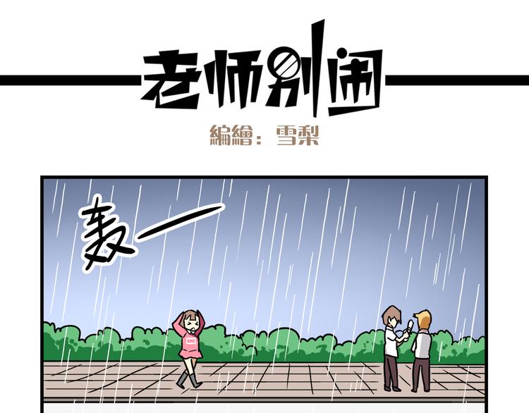 老师别闹韩漫全集-第10话 班长的贵族伞无删减无遮挡章节图片 