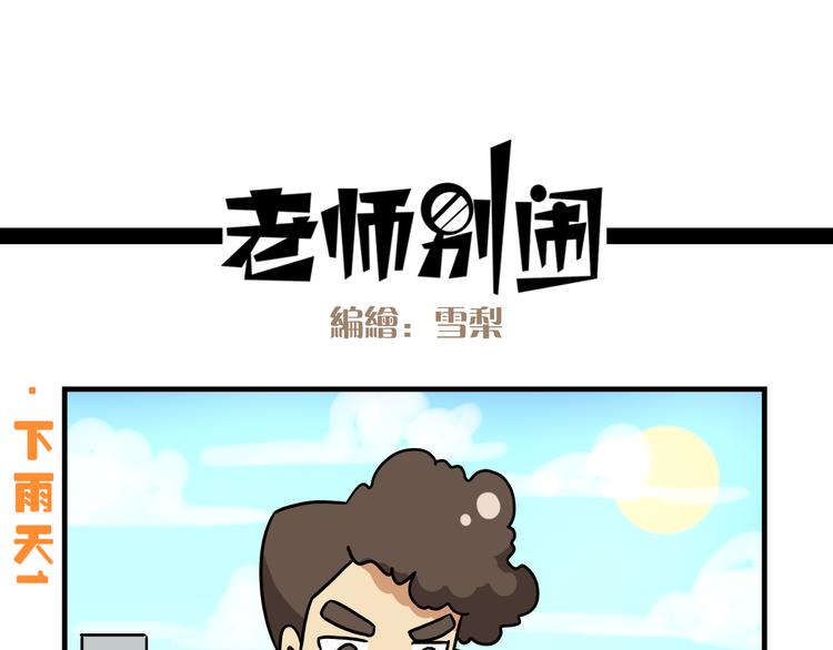 老师别闹韩漫全集-第10话 班长的贵族伞无删减无遮挡章节图片 