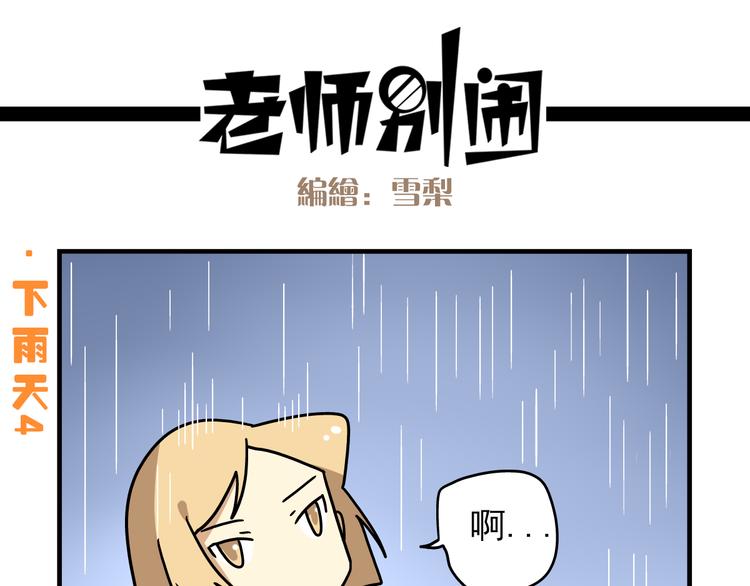 老师别闹韩漫全集-第10话 班长的贵族伞无删减无遮挡章节图片 