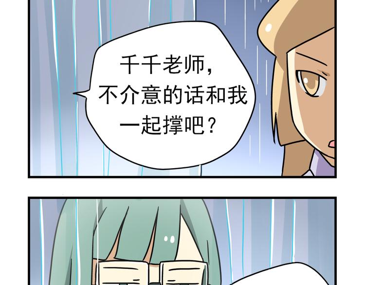 老师别闹韩漫全集-第10话 班长的贵族伞无删减无遮挡章节图片 
