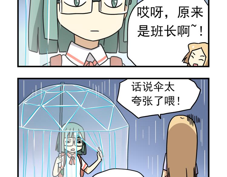 老师别闹韩漫全集-第10话 班长的贵族伞无删减无遮挡章节图片 