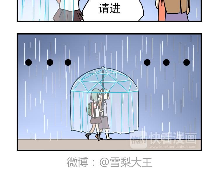 老师别闹韩漫全集-第10话 班长的贵族伞无删减无遮挡章节图片 