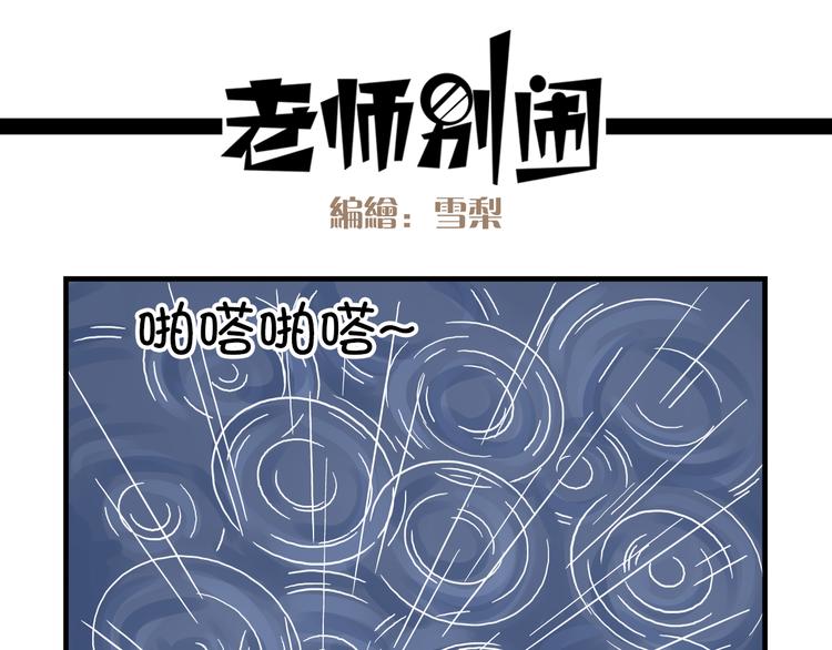 老师别闹韩漫全集-第10话 班长的贵族伞无删减无遮挡章节图片 