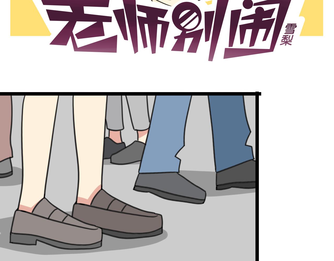老师别闹韩漫全集-第34话 母性光辉无删减无遮挡章节图片 
