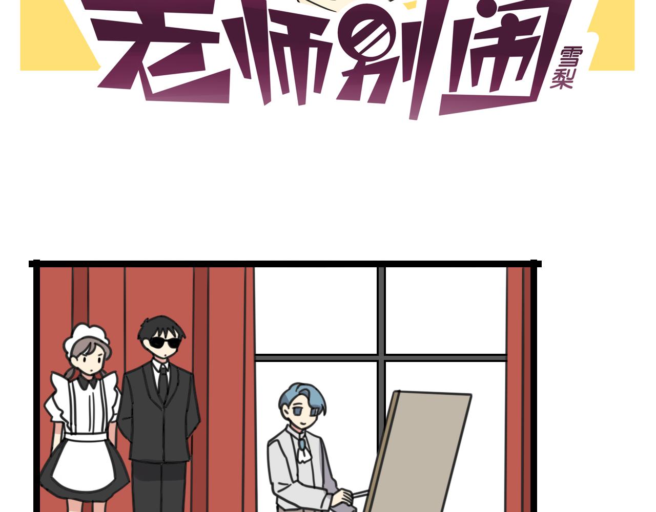 老师别闹韩漫全集-第35话 白日梦无删减无遮挡章节图片 