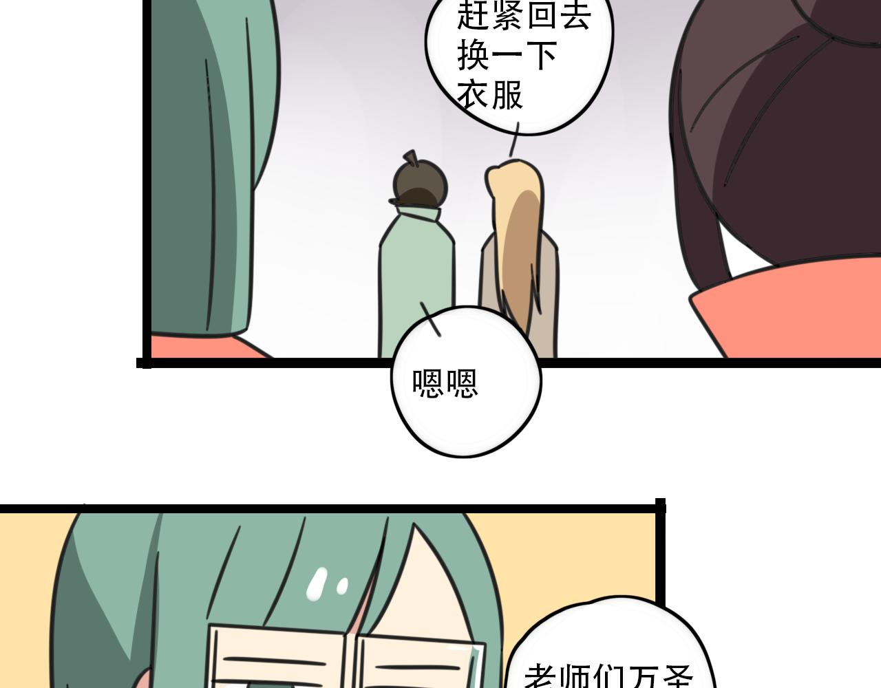老师别闹韩漫全集-第36话 白日梦无删减无遮挡章节图片 