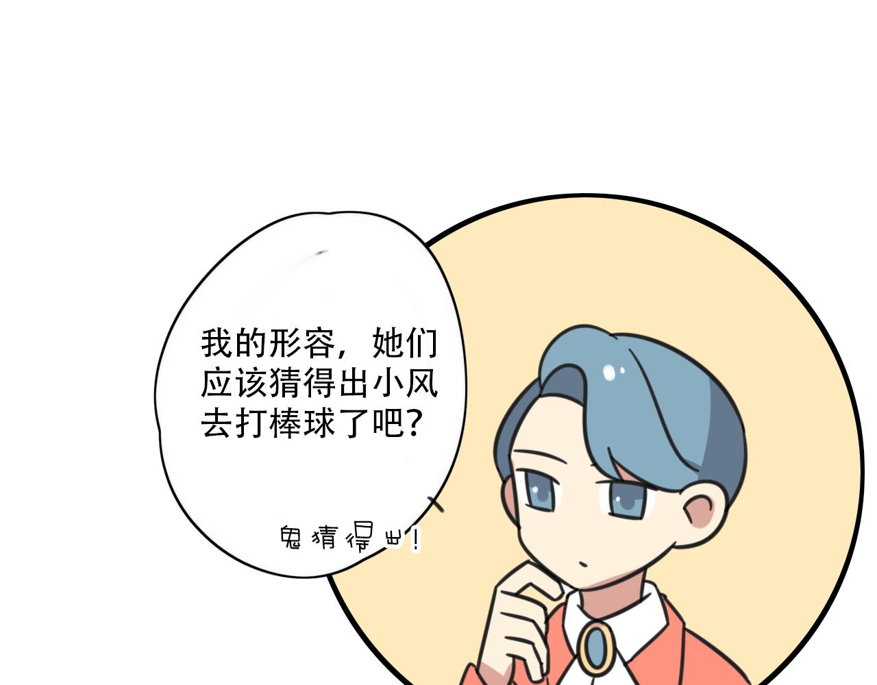 老师别闹韩漫全集-第37话 棒球小子无删减无遮挡章节图片 