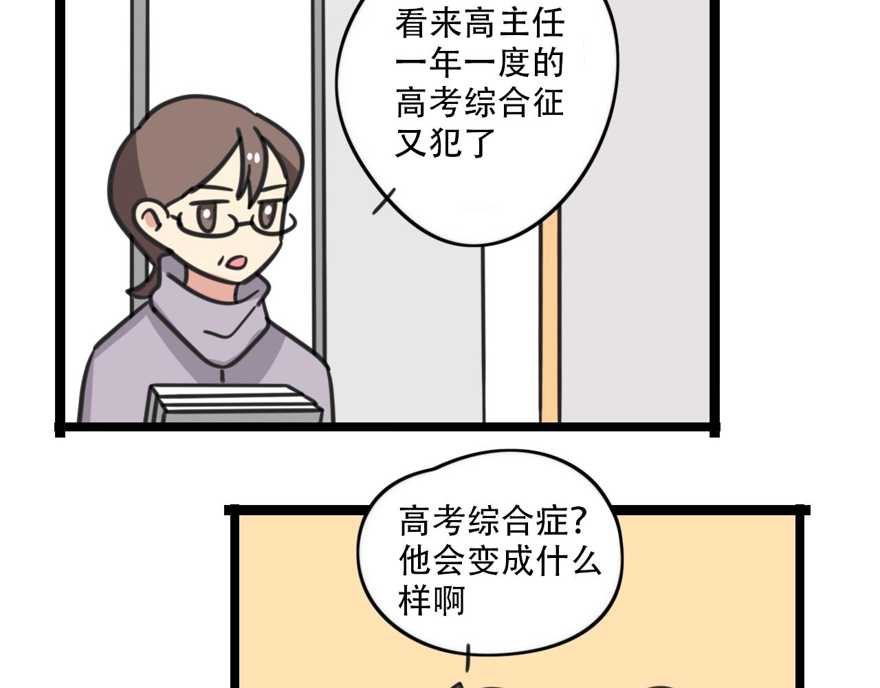 老师别闹韩漫全集-第38话 一起努力无删减无遮挡章节图片 