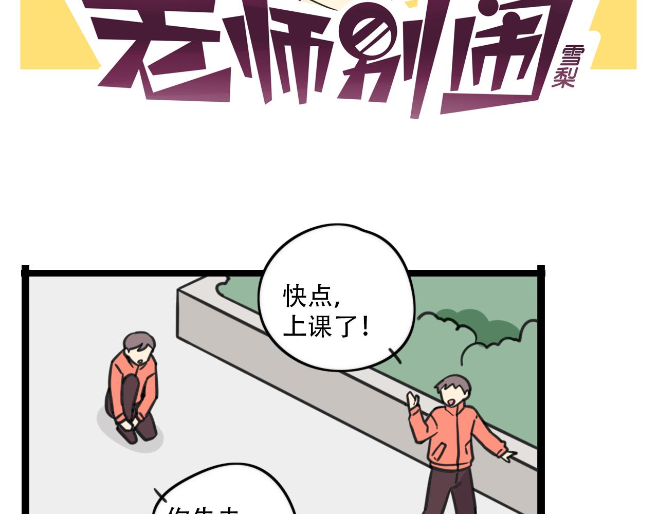 老师别闹韩漫全集-第38话 一起努力无删减无遮挡章节图片 
