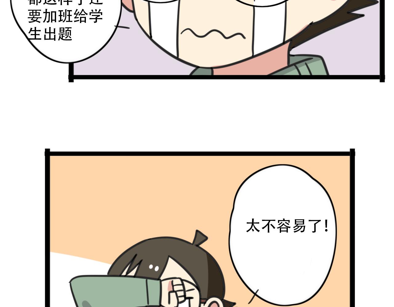 老师别闹韩漫全集-第38话 一起努力无删减无遮挡章节图片 
