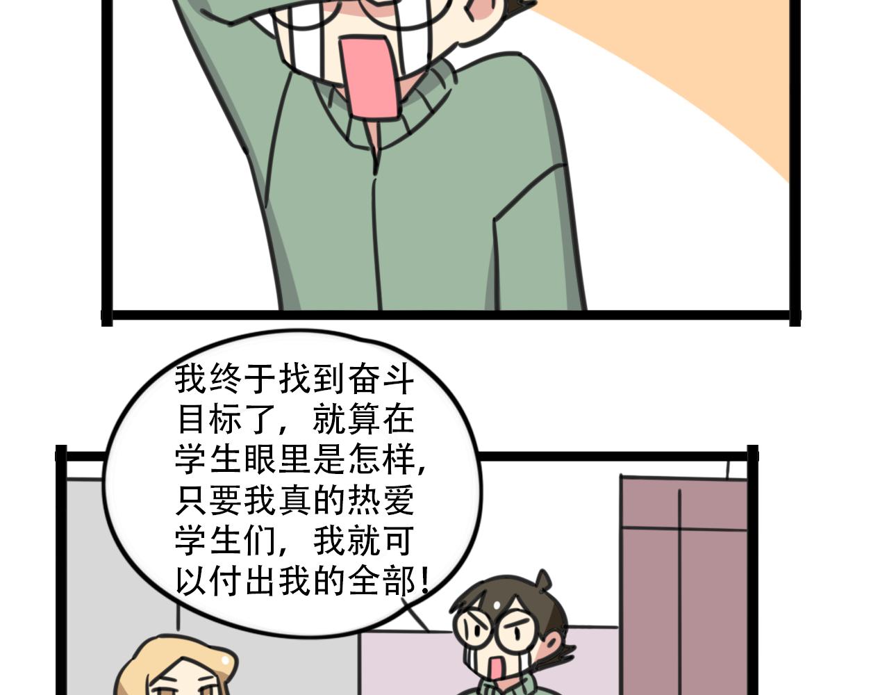 老师别闹韩漫全集-第38话 一起努力无删减无遮挡章节图片 