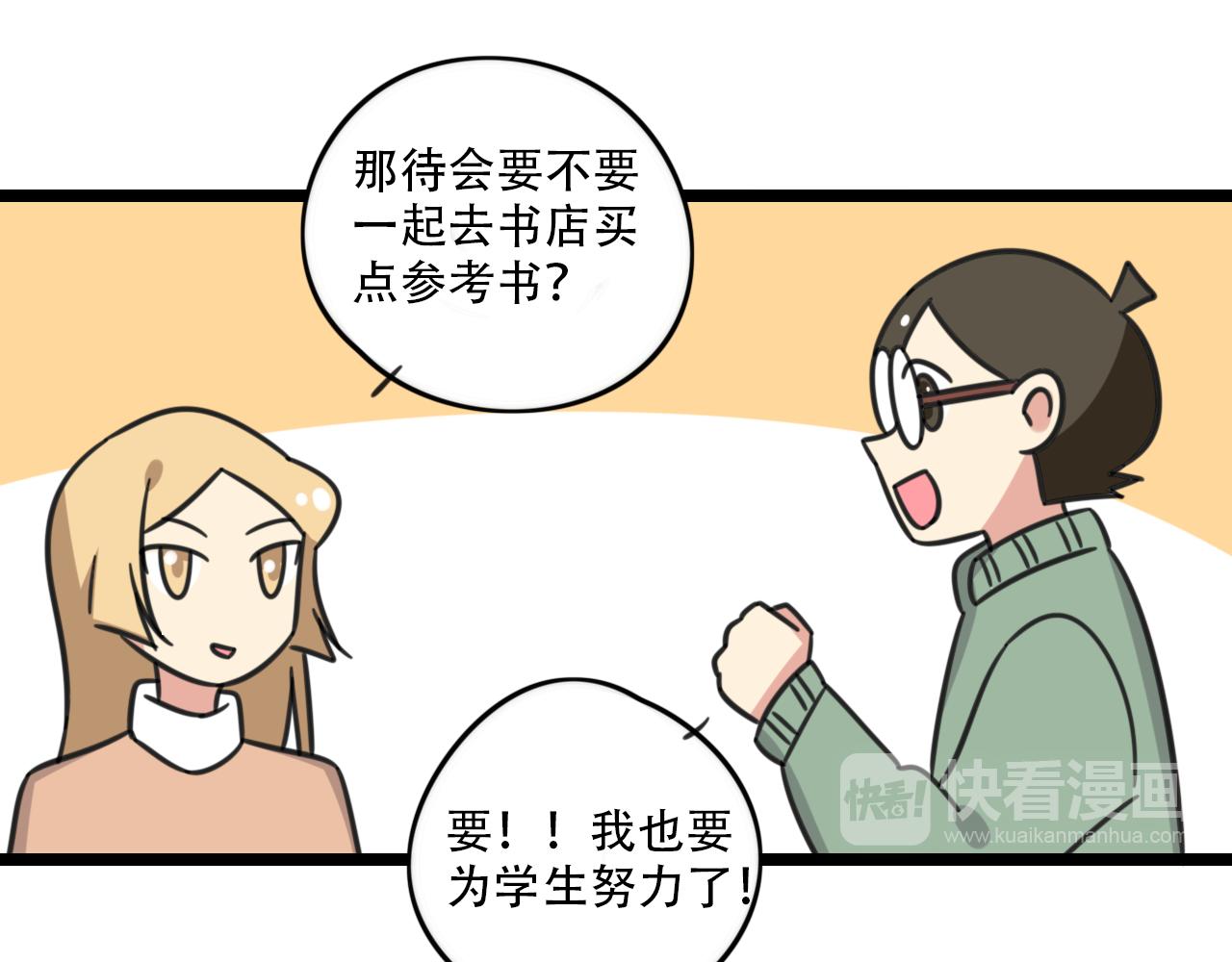 老师别闹韩漫全集-第38话 一起努力无删减无遮挡章节图片 