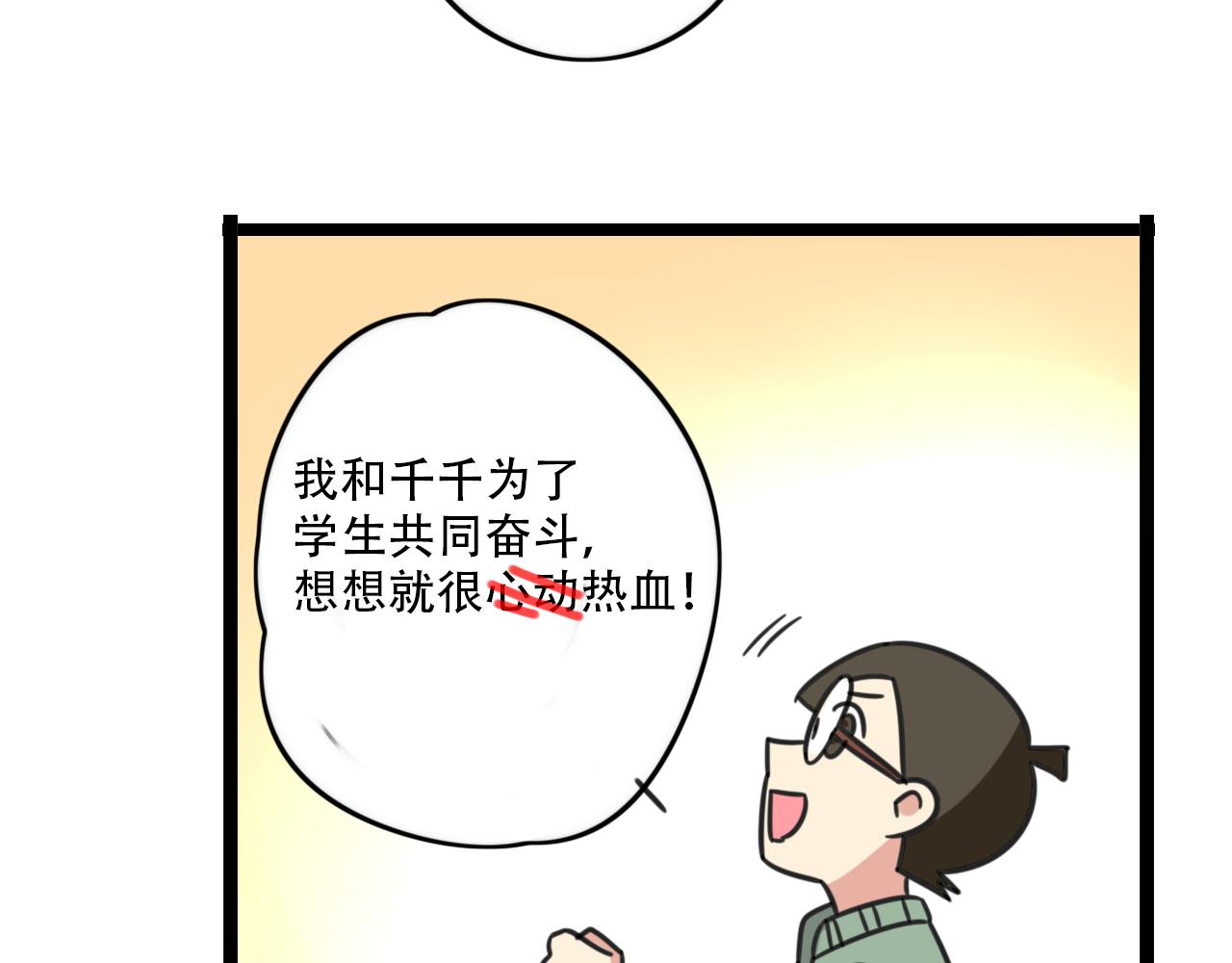 老师别闹韩漫全集-第38话 一起努力无删减无遮挡章节图片 