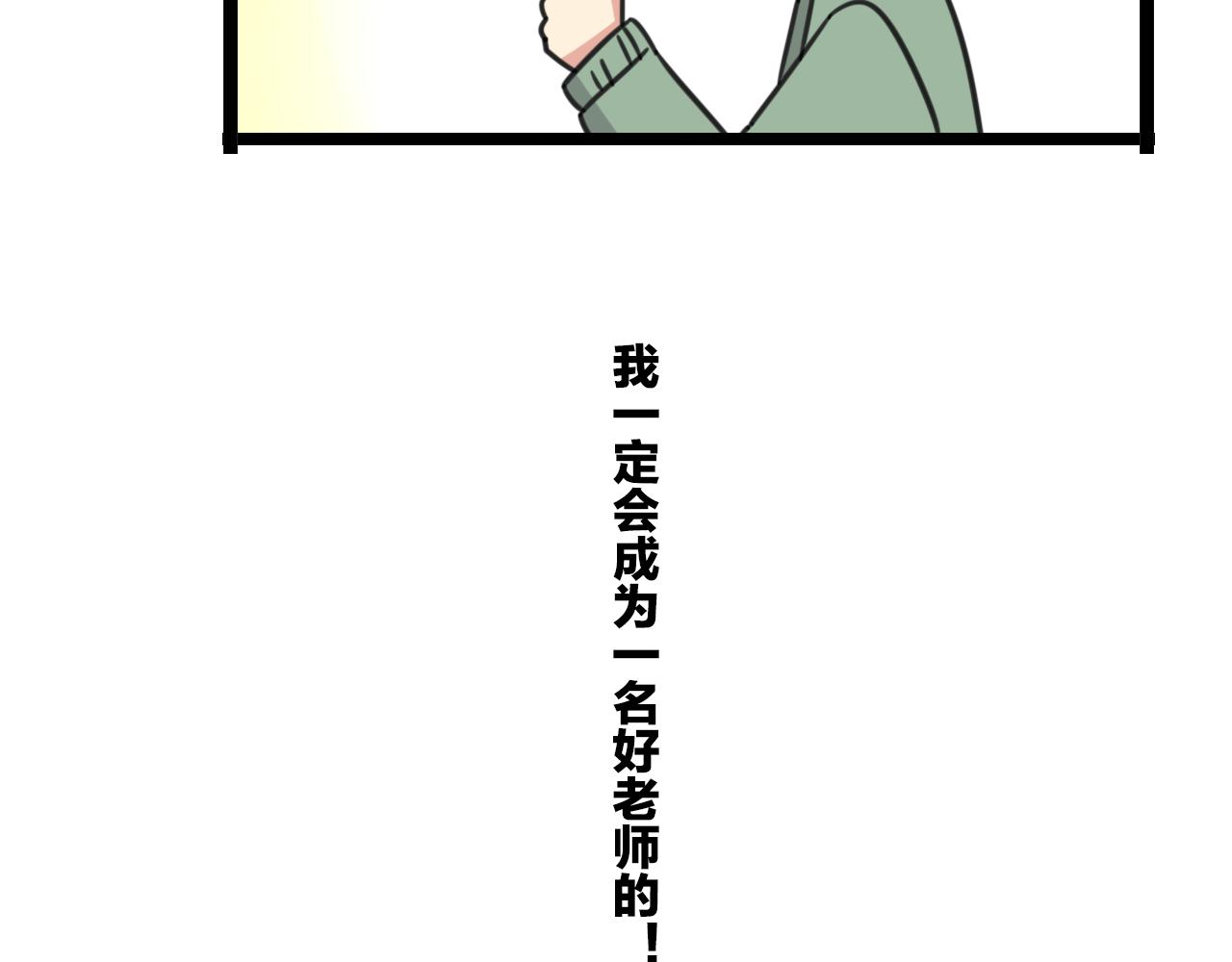 老师别闹韩漫全集-第38话 一起努力无删减无遮挡章节图片 