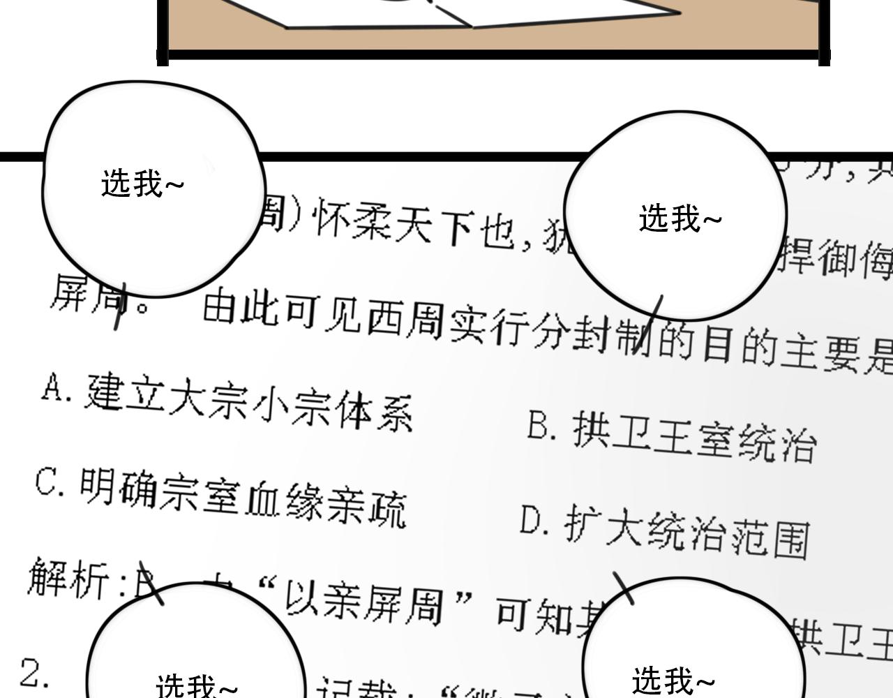 老师别闹韩漫全集-第39话 考试无删减无遮挡章节图片 
