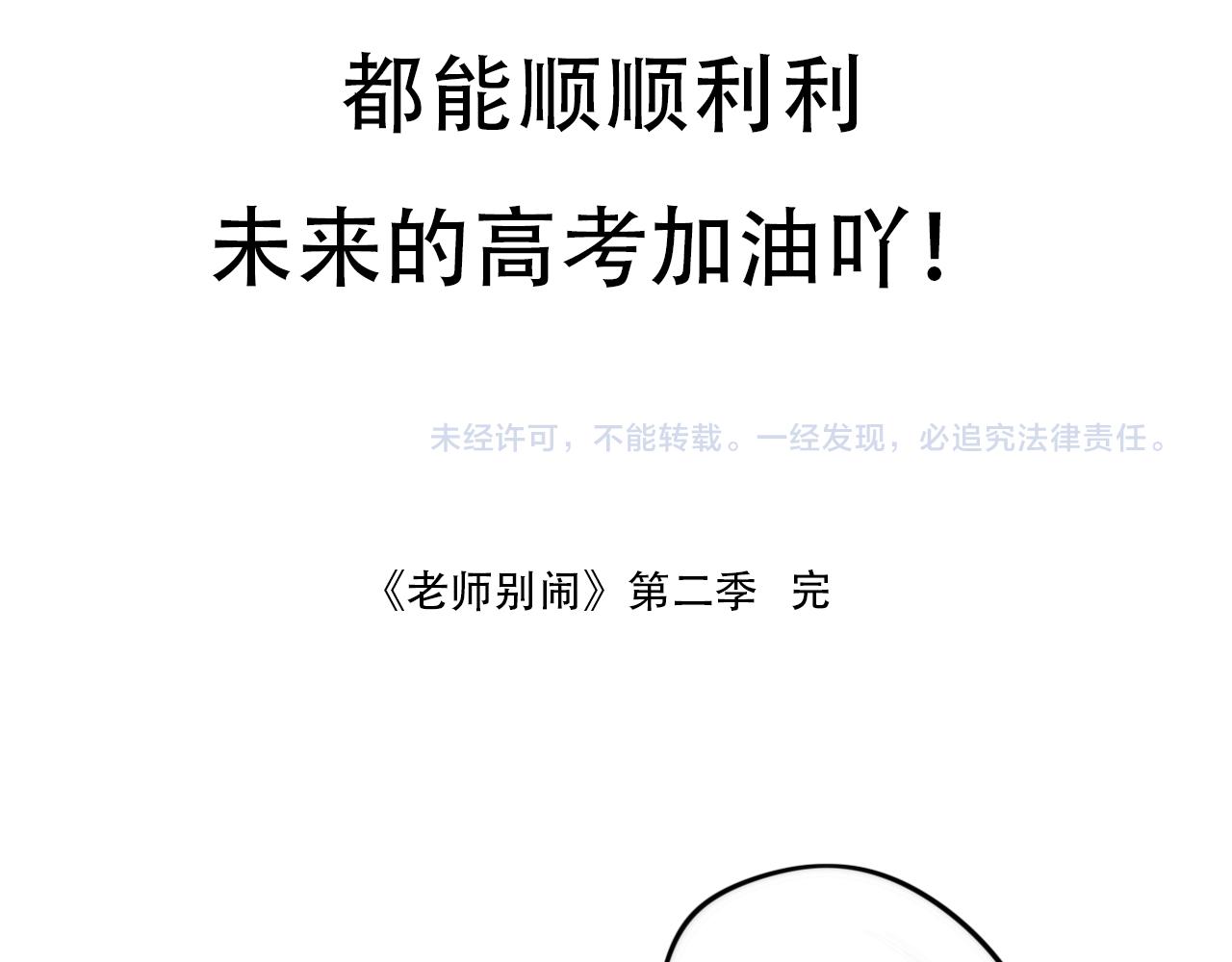老师别闹韩漫全集-完结篇 未来加油无删减无遮挡章节图片 