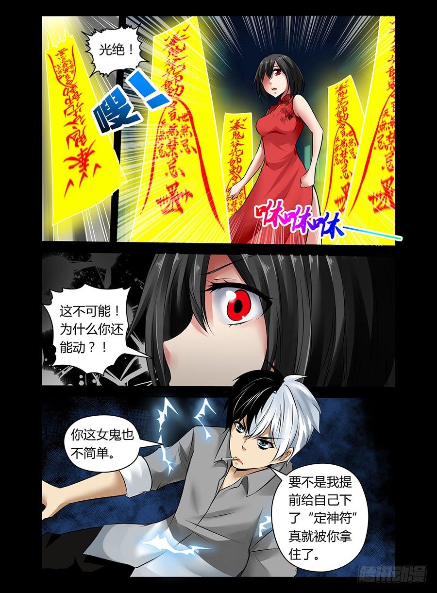 老师是无赖韩漫全集-11.操控鬼魂无删减无遮挡章节图片 