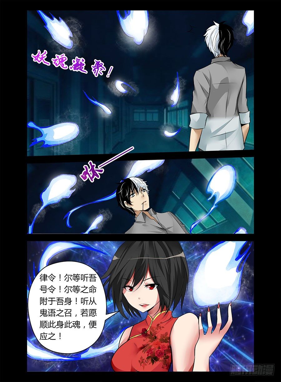 老师是无赖韩漫全集-11.操控鬼魂无删减无遮挡章节图片 