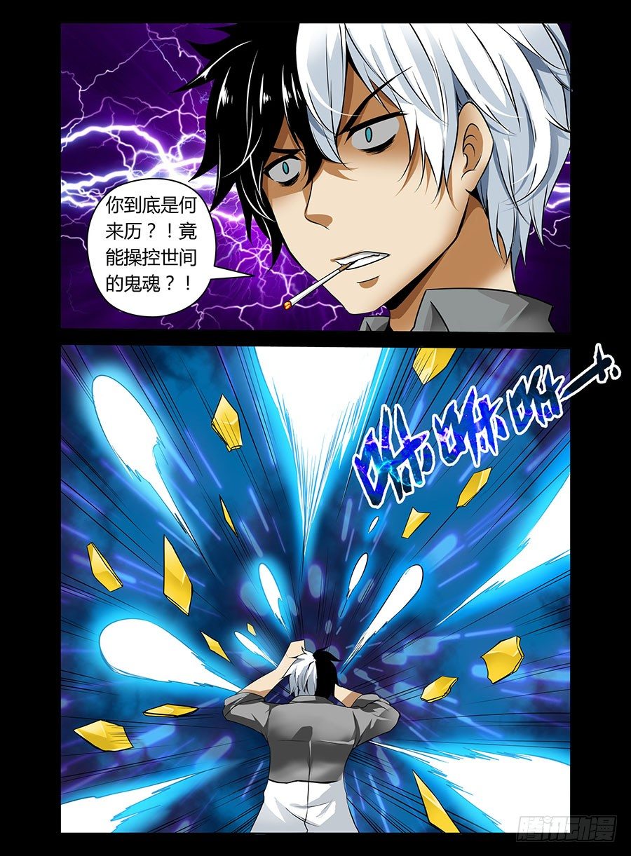 老师是无赖韩漫全集-11.操控鬼魂无删减无遮挡章节图片 