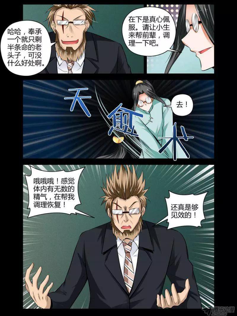 老师是无赖韩漫全集-101.天愈术无删减无遮挡章节图片 