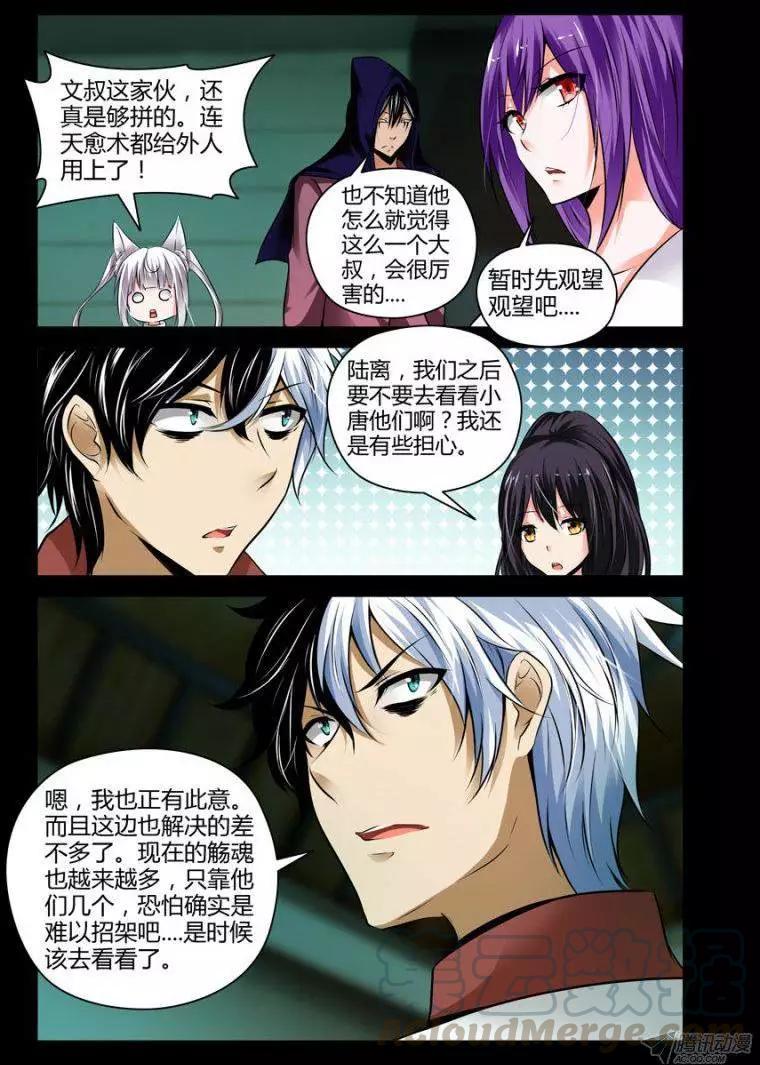 老师是无赖韩漫全集-101.天愈术无删减无遮挡章节图片 